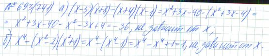 Ответ к задаче № 693 (741) - Рабочая тетрадь Макарычев Ю.Н., Миндюк Н.Г., Нешков К.И., гдз по алгебре 7 класс